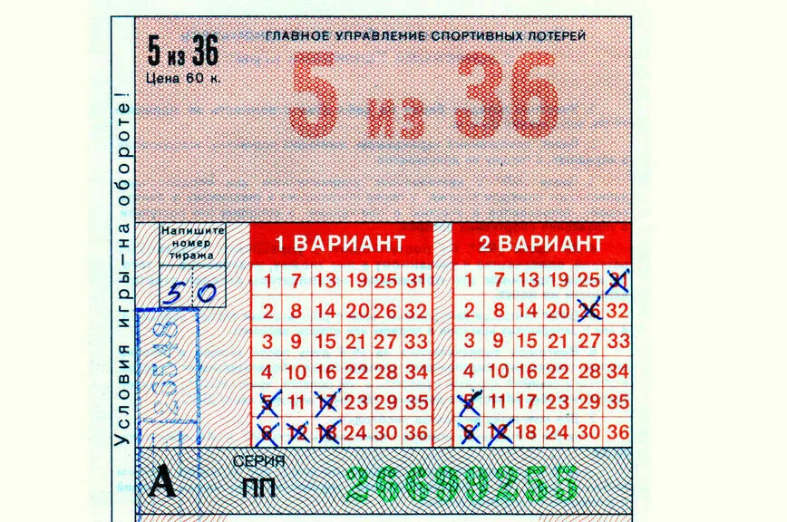 Билет лотереи 