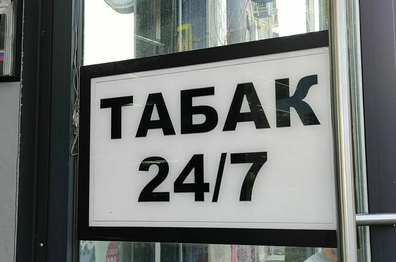 Подтверждать возраст при покупке сигарет можно будет через МАХ