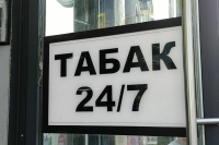 Покупку сигарет и энергетиков смогут подтверждать через мессенджер MAX