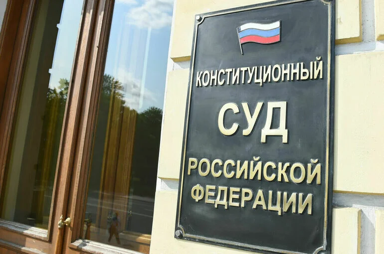 КПРФ предложила скорректировать работу Конституционного суда
