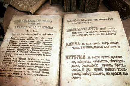 Как ямщик произнес незнакомое Владимиру Далю слово и дал начало знаменитому словарю