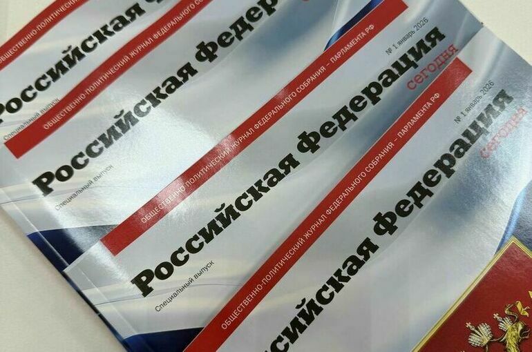 Авторы — первые лица страны: журналу «Российская Федерация сегодня» — сто лет