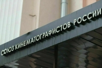 Семерых деятелей культуры исключили из Союза кинематографистов России