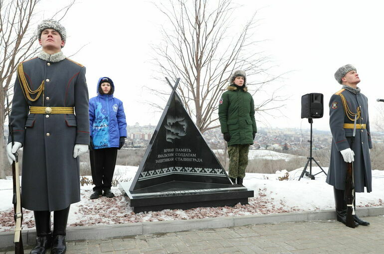 В Волгограде открыли памятник «Ямальским солдатам — защитникам Сталинграда»