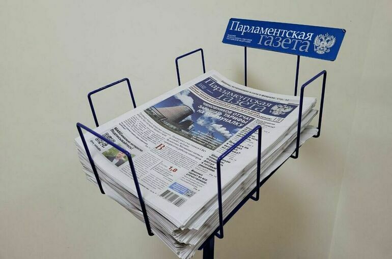 «Парламентскую газету» включили в «белый список» Минцифры