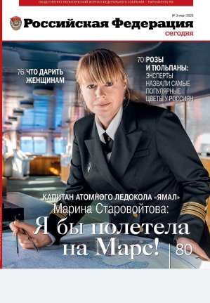 &laquo;Свежий номер Российской Федерации сегодня&raquo;