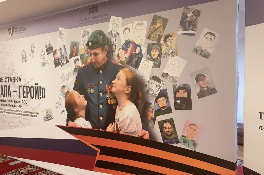 В Госдуме открылась выставка детских рисунков «Мой папа — герой»