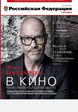 &laquo;Свежий номер Российской Федерации сегодня&raquo;