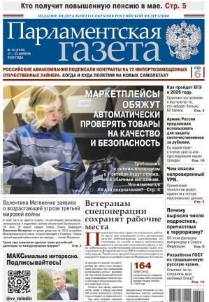 № 14 [3215] от 17.04.2026