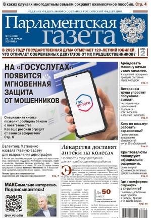 № 15 [3216] от 24.04.2026