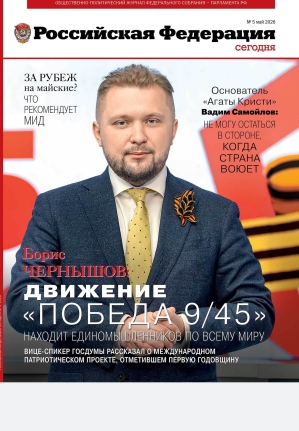 &laquo;Свежий номер Российской Федерации сегодня&raquo;