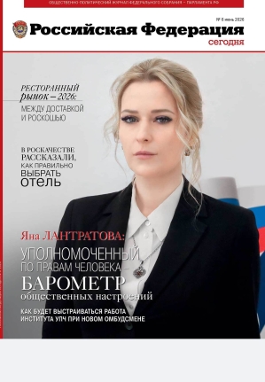 &laquo;Свежий номер Российской Федерации сегодня&raquo;