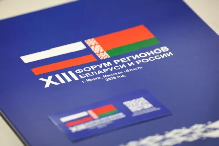 На ХIII Форуме регионов Беларуси и России планируют заключить контракты на 24 миллиарда рублей