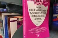 В России запретили дважды наказывать за одно и то же правонарушение