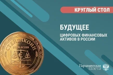 Криптовалюта в России: правила игры