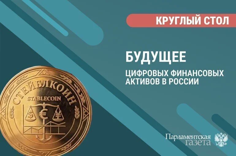 Криптовалюта в России: правила игры