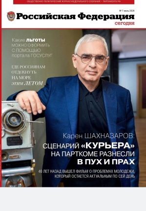 &laquo;Свежий номер Российской Федерации сегодня&raquo;