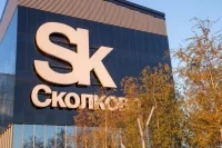 Сенаторы одобрили изменение правового статуса «Сколково»