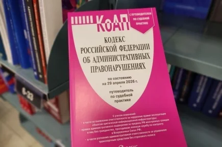 КоАП РФ предложили скорректировать в части, касающейся законных представителей