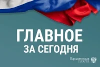 Что случилось 5 августа. Главные новости дня