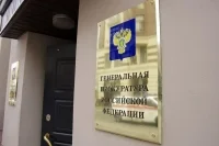 Генпрокуратура признала нежелательной деятельность фонда Human Rights Foundation