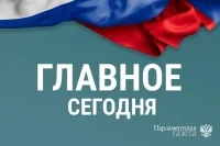 Что случилось 6 августа. Главные новости дня