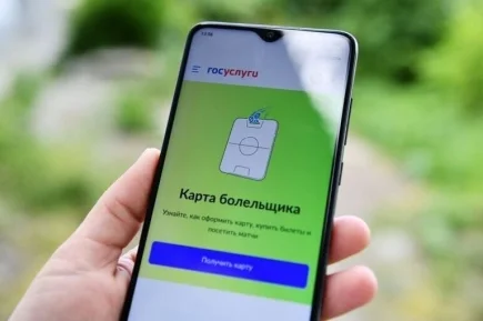 Fan ID оформили уже 4 миллиона россиян
