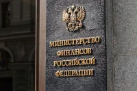 Минфин 2 сентября возобновит аукционы по размещению ОФЗ