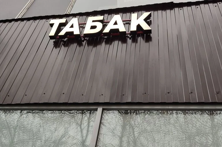 Проверки производителей табака станут дистанционными