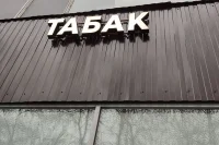 Проверки производителей табака станут дистанционными