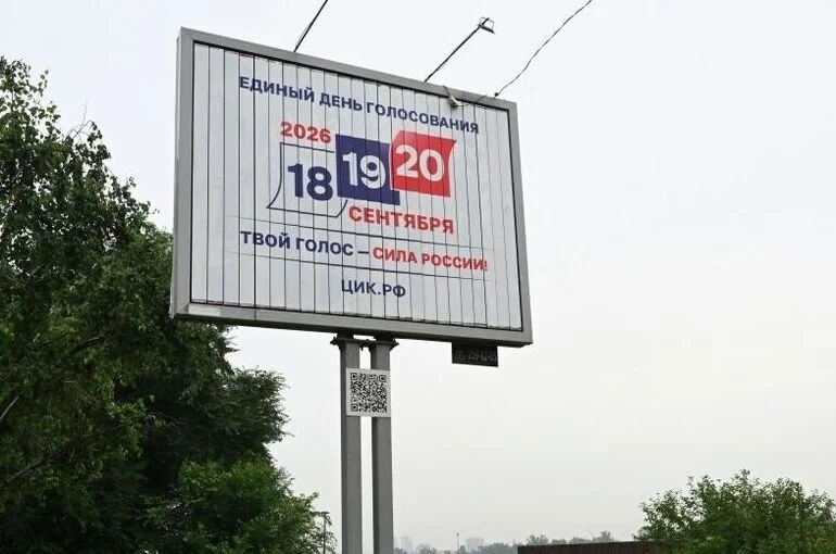 Выборы в Госдуму — 2026: все о правилах агитации