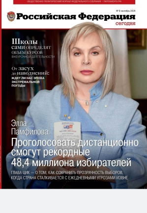 &laquo;Свежий номер Российской Федерации сегодня&raquo;