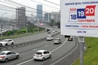 Противники России планируют сорвать голосование-2026