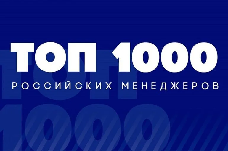 Восемь руководителей ГПМ Радио вошли в ТОП-1000 российских менеджеров