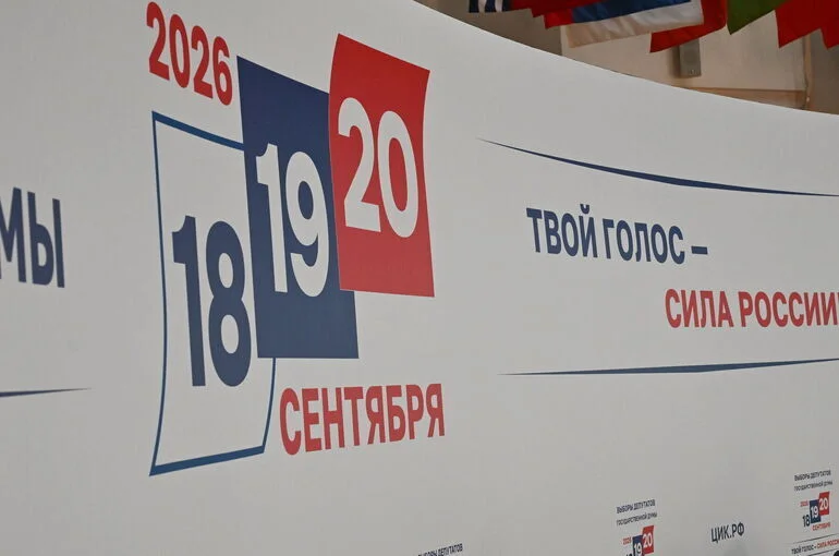 В ЦИК заявили о рекордной явке на выборах в Госдуму в 2026 году