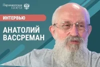 Анатолий Вассерман — о природе западного нацизма, искусственном интеллекте и новой книге Анатолий Вассерман — о природе западного нацизма, искусственном интеллекте и новой книге