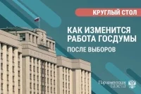 Политологи — о том, как изменится работа Госдумы после выборов Политологи — о том, как изменится работа Госдумы после выборов