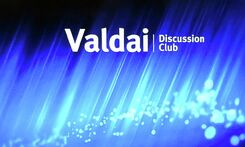 Пленарное заседание Международного дискуссионного клуба «Валдай»