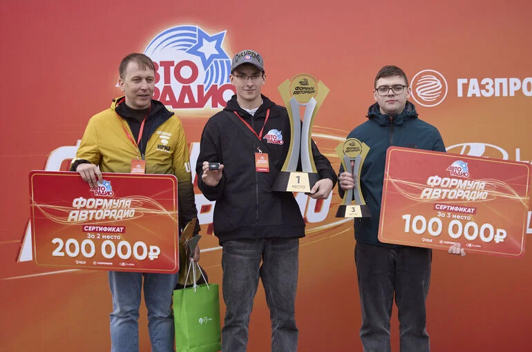 Победителем «Формулы Авторадио» стал 18-летний житель Новосибирска