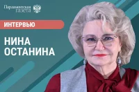 Нина Останина — о бюджете на 2027 — 2029 годы, семейной ипотеке и маткапитале Нина Останина — о бюджете на 2027 — 2029 годы, семейной ипотеке и маткапитале