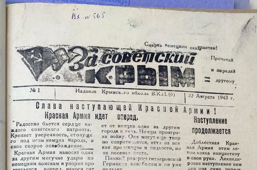 Первый номер газеты «За Советский Крым»