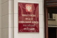 Минтруд предложил создать цифровые паспорта социальных организаций