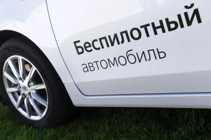 По России поедут беспилотные авто без кабин
