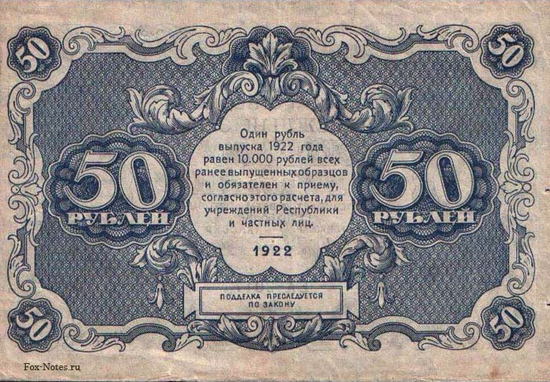 Денежный знак 1922 года