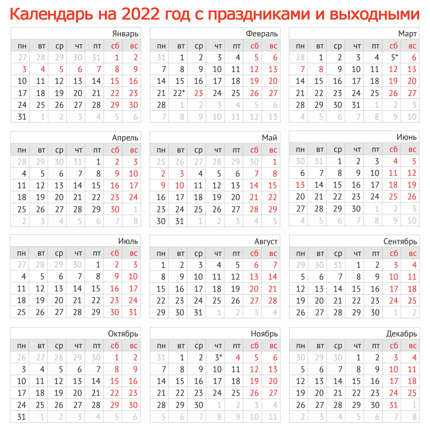 Календарь на 2022 год с праздниками и выходными - Парламентская газета