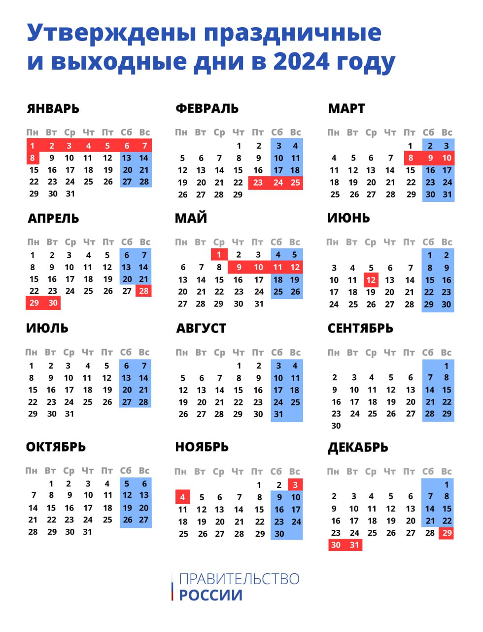 Производственный календарь на 2024 год - Парламентская газета