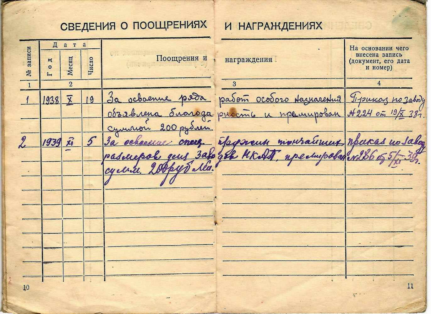 Трудовая книжка Кирикова, 3 стр.