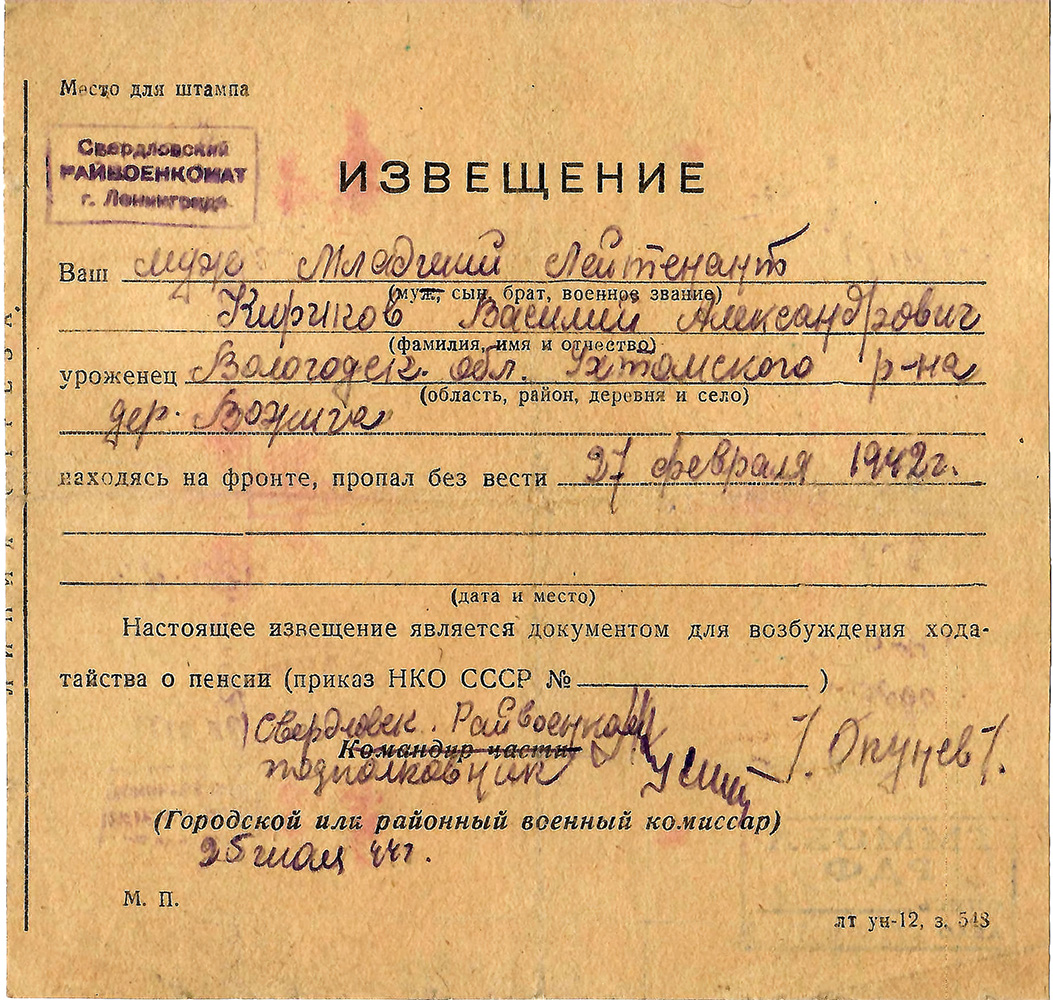 Извещение о пропаже без вести