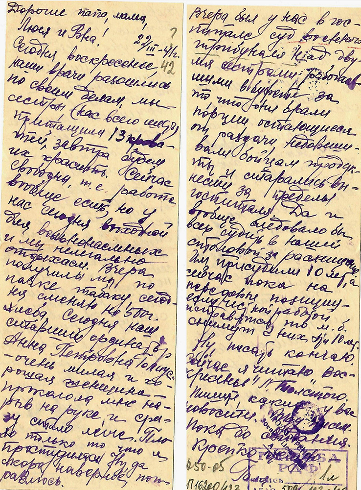 письмо родным 1942 года