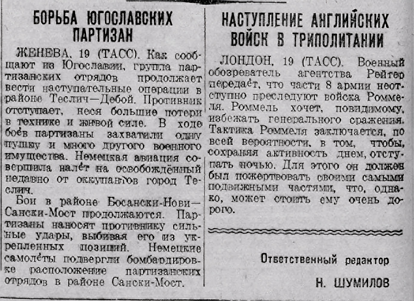 Источник: Ленинградская правда № 17 (8432) от 21 января 1943 года